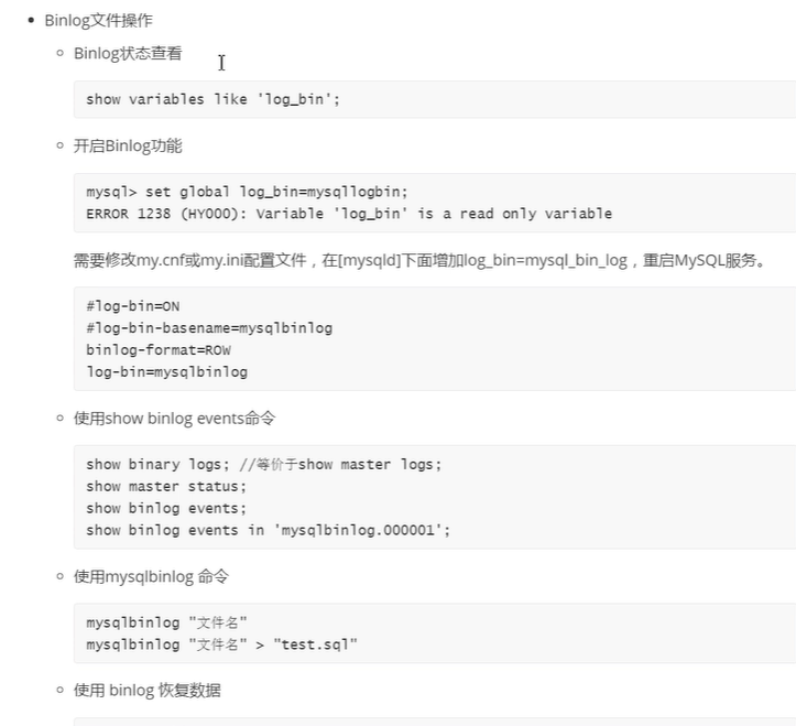binLog操作