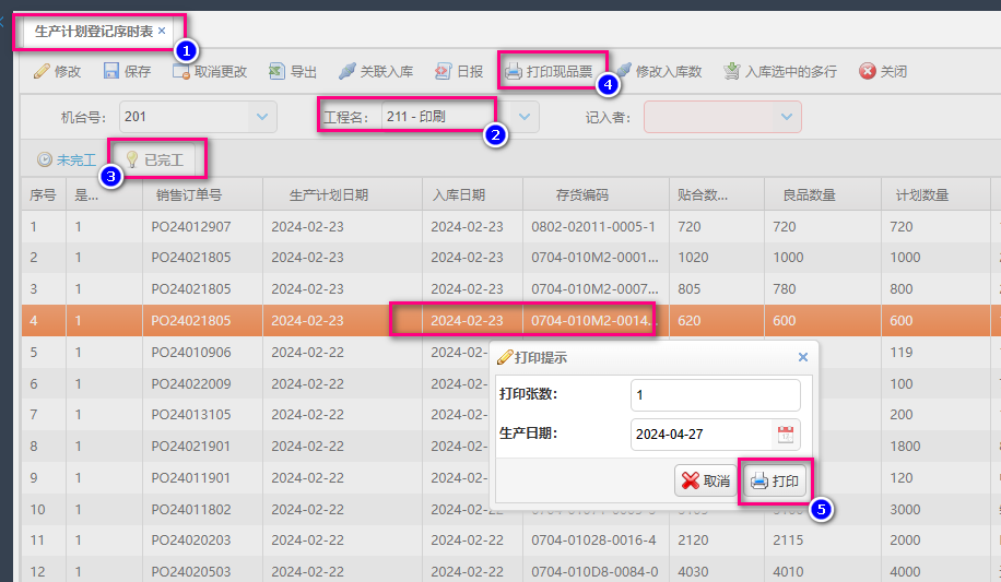打印现品票的步骤