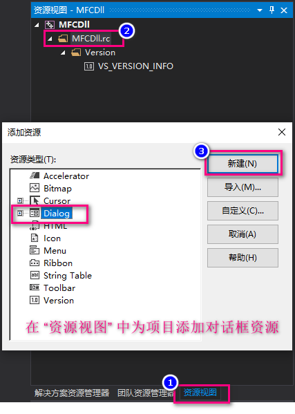 MFC程序添加对话框资源