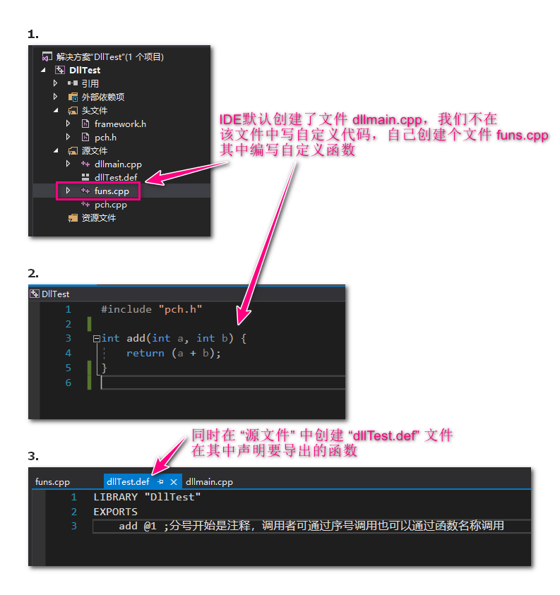 dll中通过def文件的方式导出函数