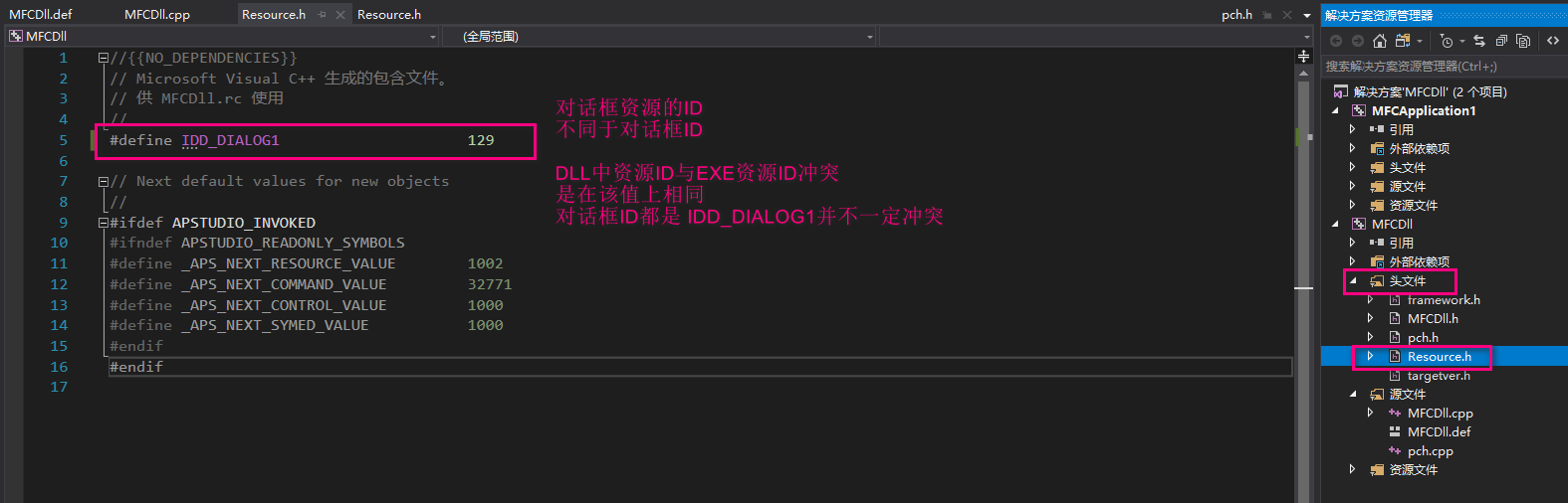 dll资源ID冲突