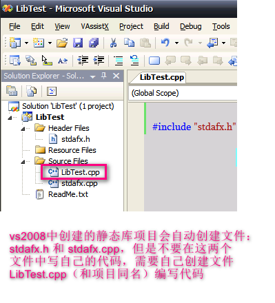 vs2008创建的静态库项目