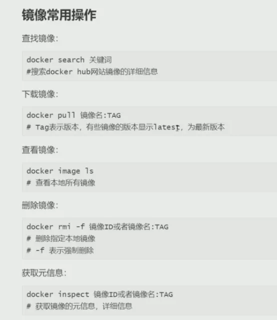 镜像常用操作.png