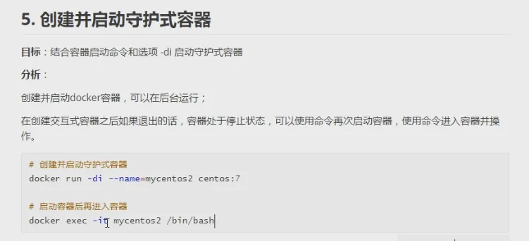 创建并启动守护式容器.png