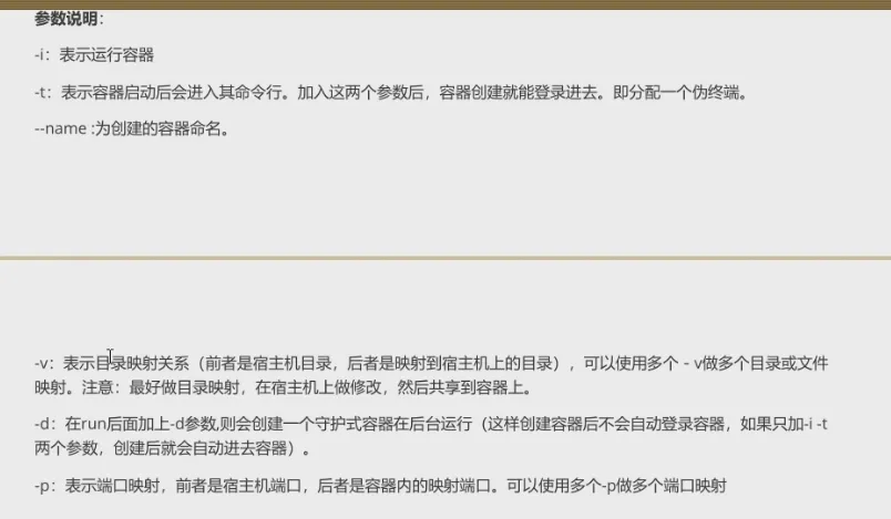 运行容器的参数.png
