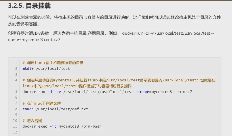 目录挂载.png