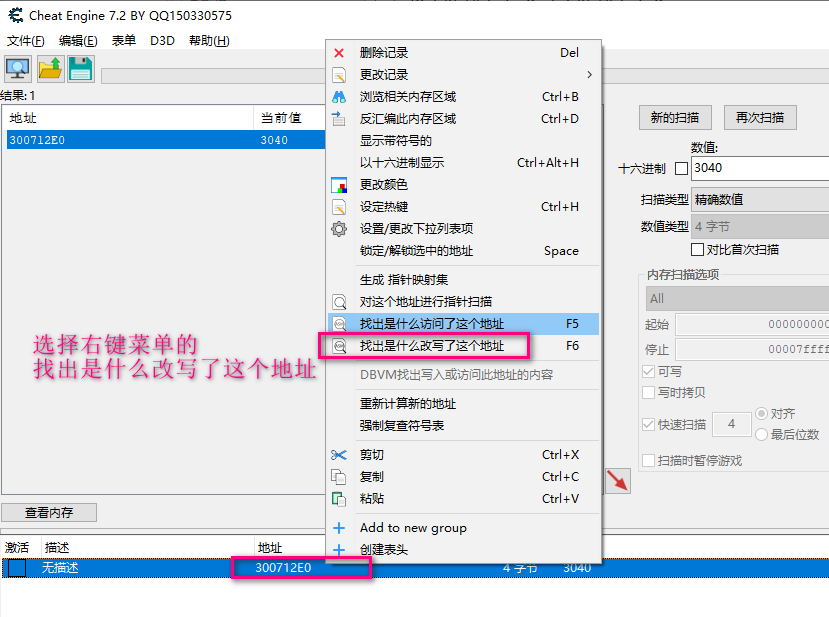 找出是什么改写了这个地址