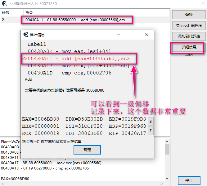 找到一级偏移