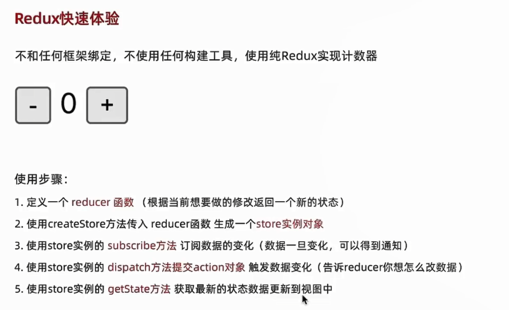 redux概述