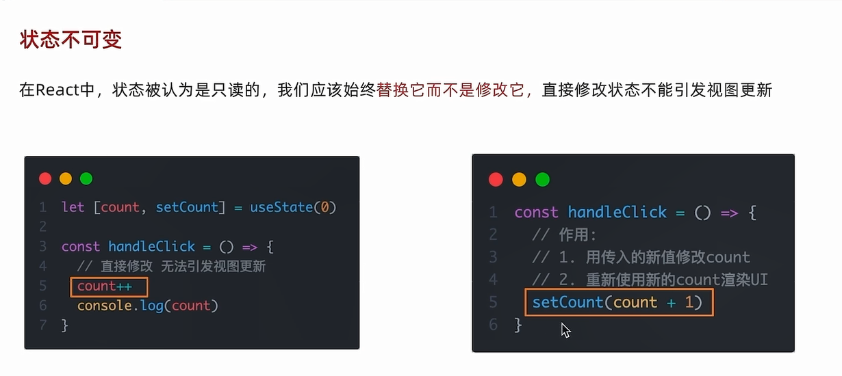 状态不可变