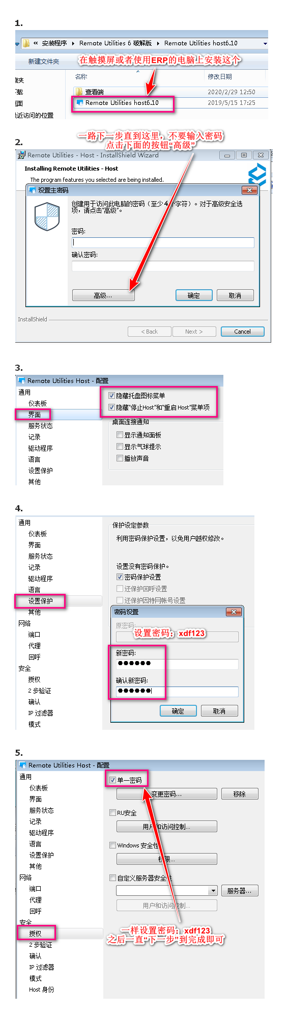 客户机安装远程软件.png
