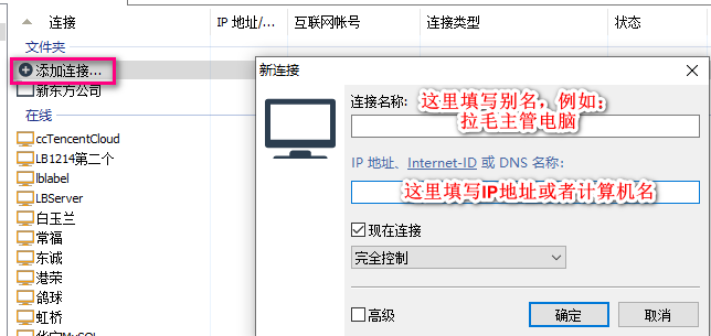 添加被控机.png