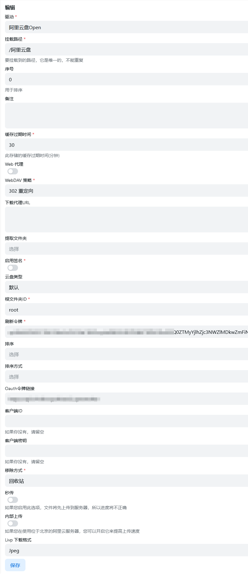 alist挂载阿里云盘