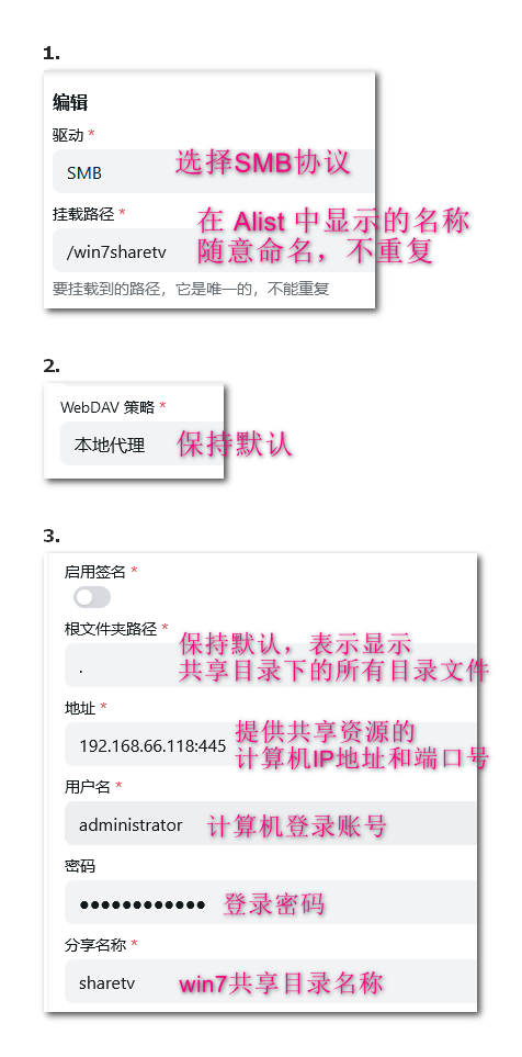alist挂载win7共享目录