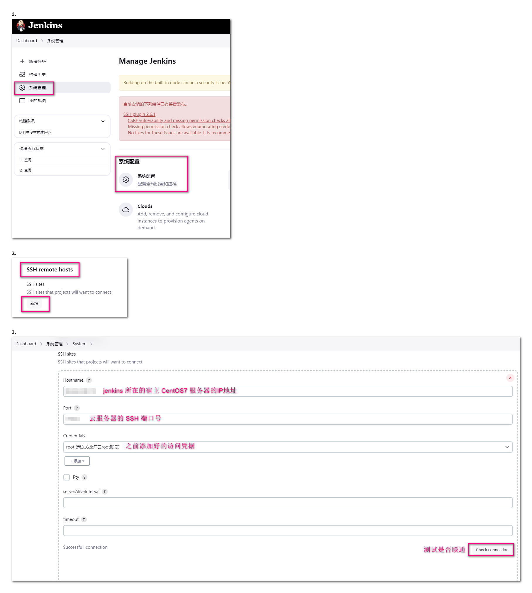 jenkins中配置SSH