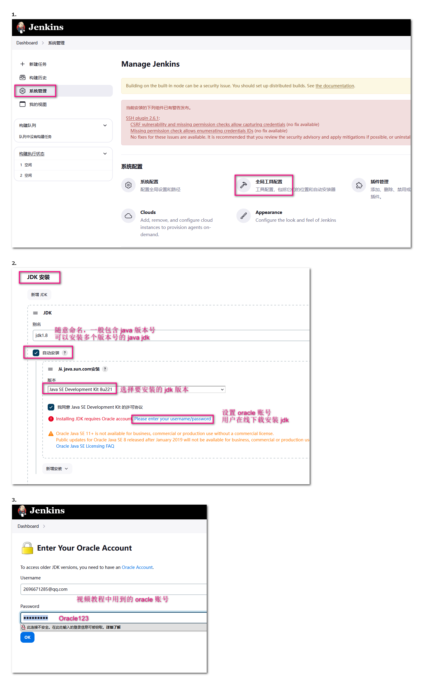 jenkins安装jdk1.8