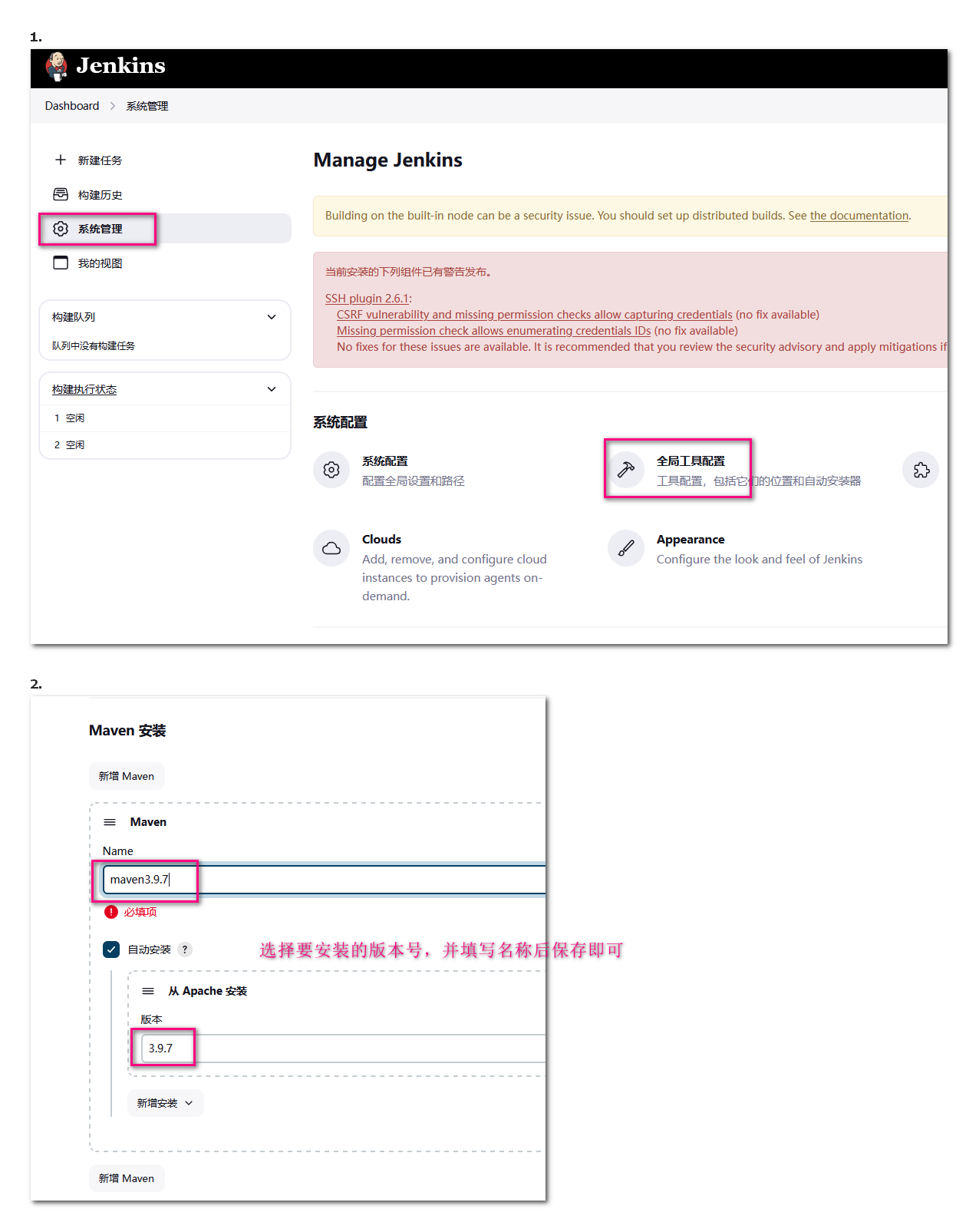 jenkins安装maven