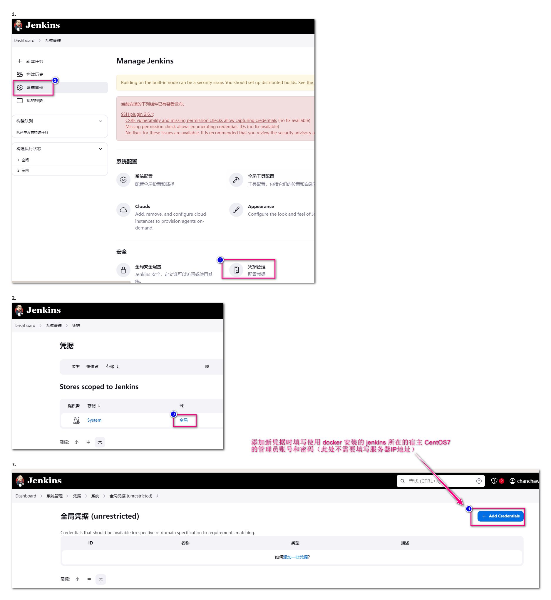 jenkins添加宿主CentOS管理员账号