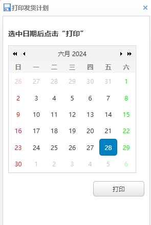 对话框中带有日历控件