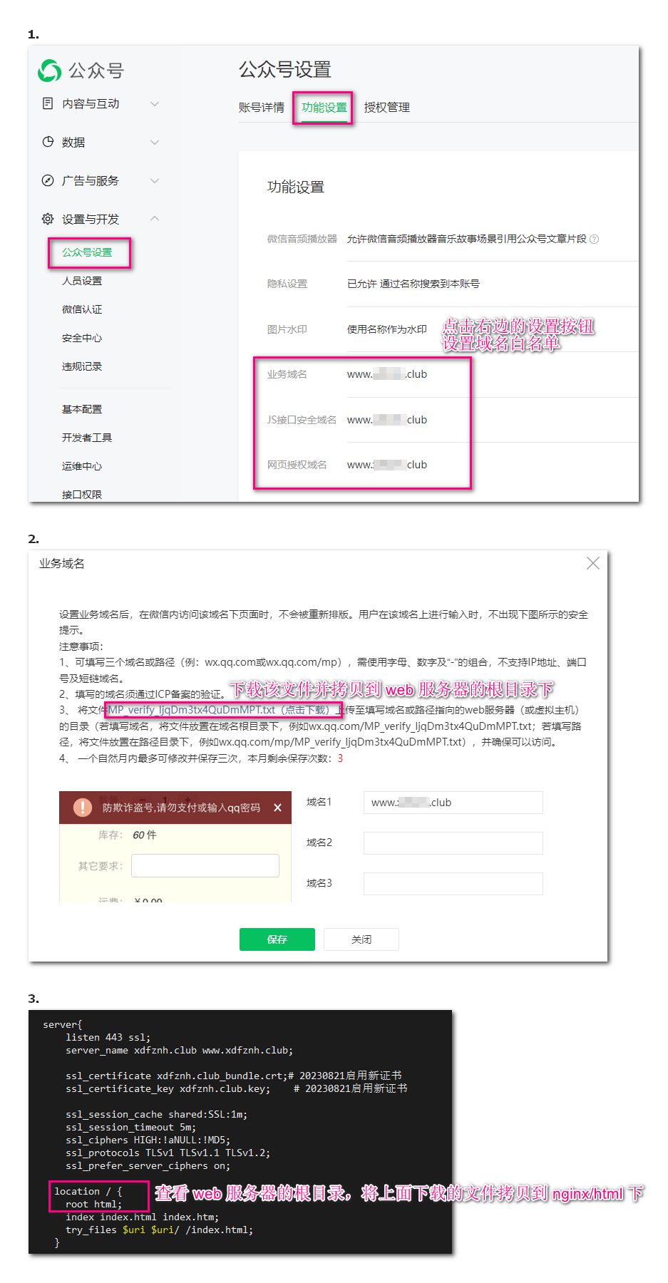 设置域名