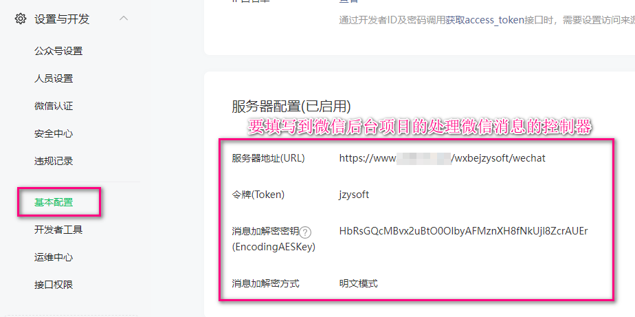 设置处理微信消息的控制器