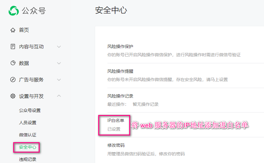 设置服务器IP地址白名单